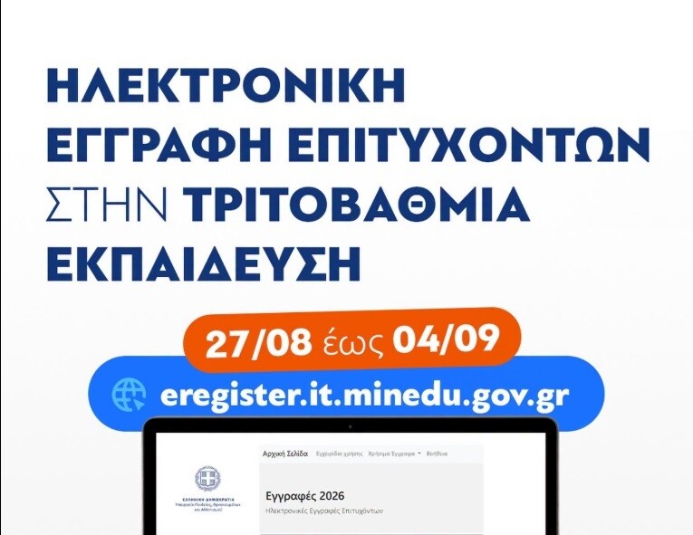 eggrafes 2026 e780a26a46a73f18