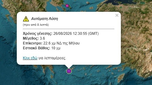 seismos milos 45fa4a7df58eb7af