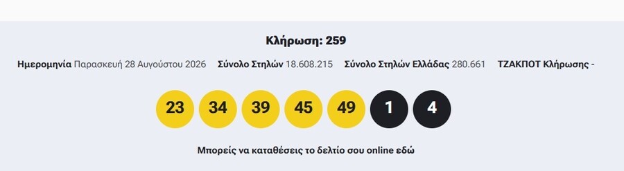 eurojackpot_arithmoi280826_0b05c58d75387bc8.jpg