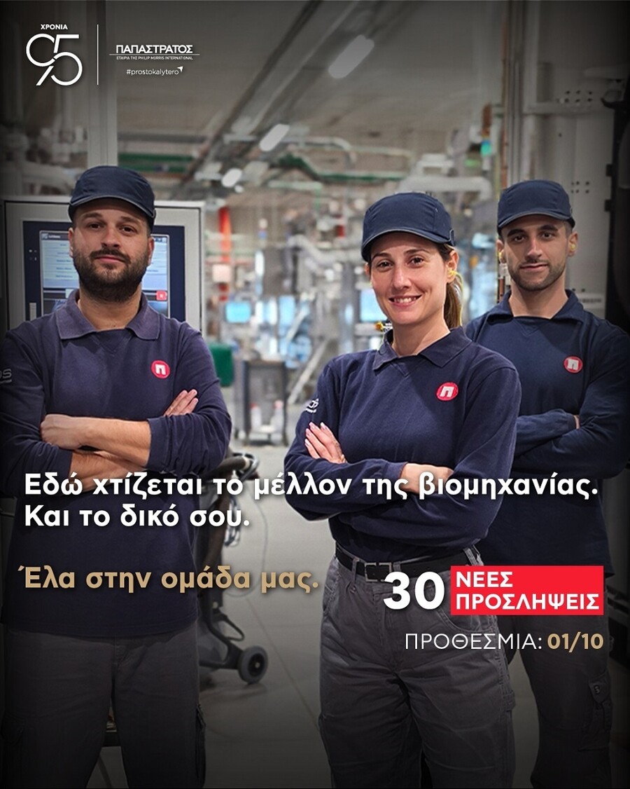 η_παπαστράτος_προχωρά_σε_30_νέες_προσλήψεις_τεχνικών_process_technicians_στο_εργοστάσιο_του_ασπροπύργου1_5983c06dd5720110.jpg