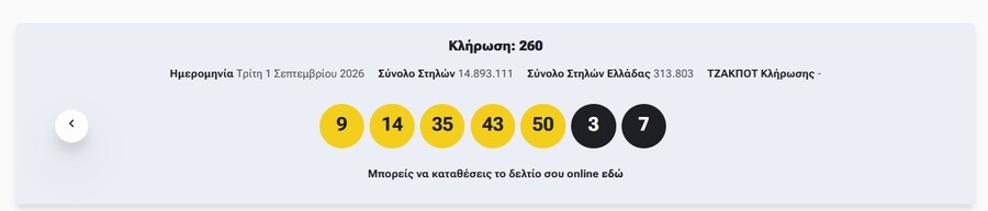 eurojackpot_arithmoi_010926_1bcc380ab7978682.jpg