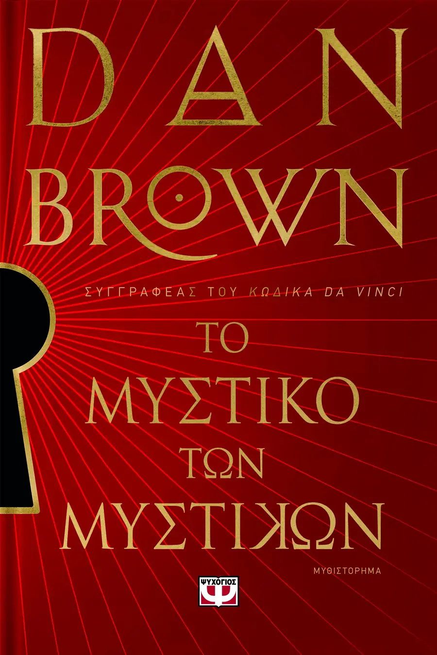 dan-brown-newbook2025_ba7d594172612c02.webp