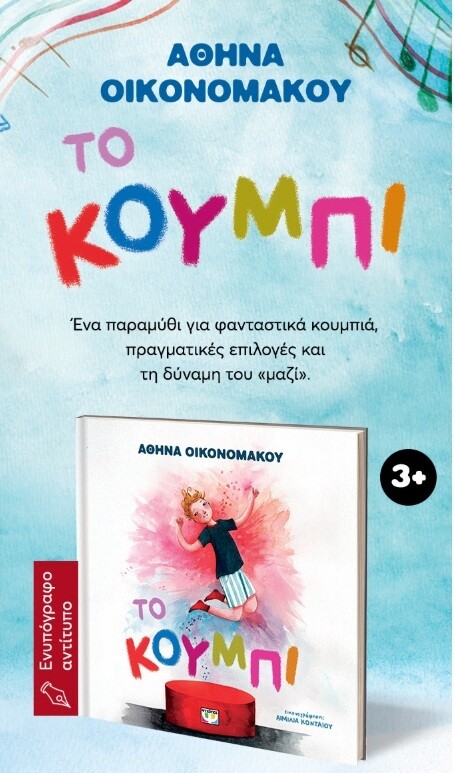 to_koubi_athina_oikonomakou_0c6c6f5c49da9309.jpg