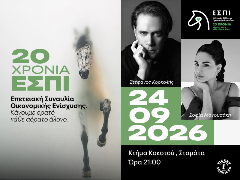 εσπι_x_κορκολής_μανουσάκη_1_b6c45d7c8c7a9502.jpg
