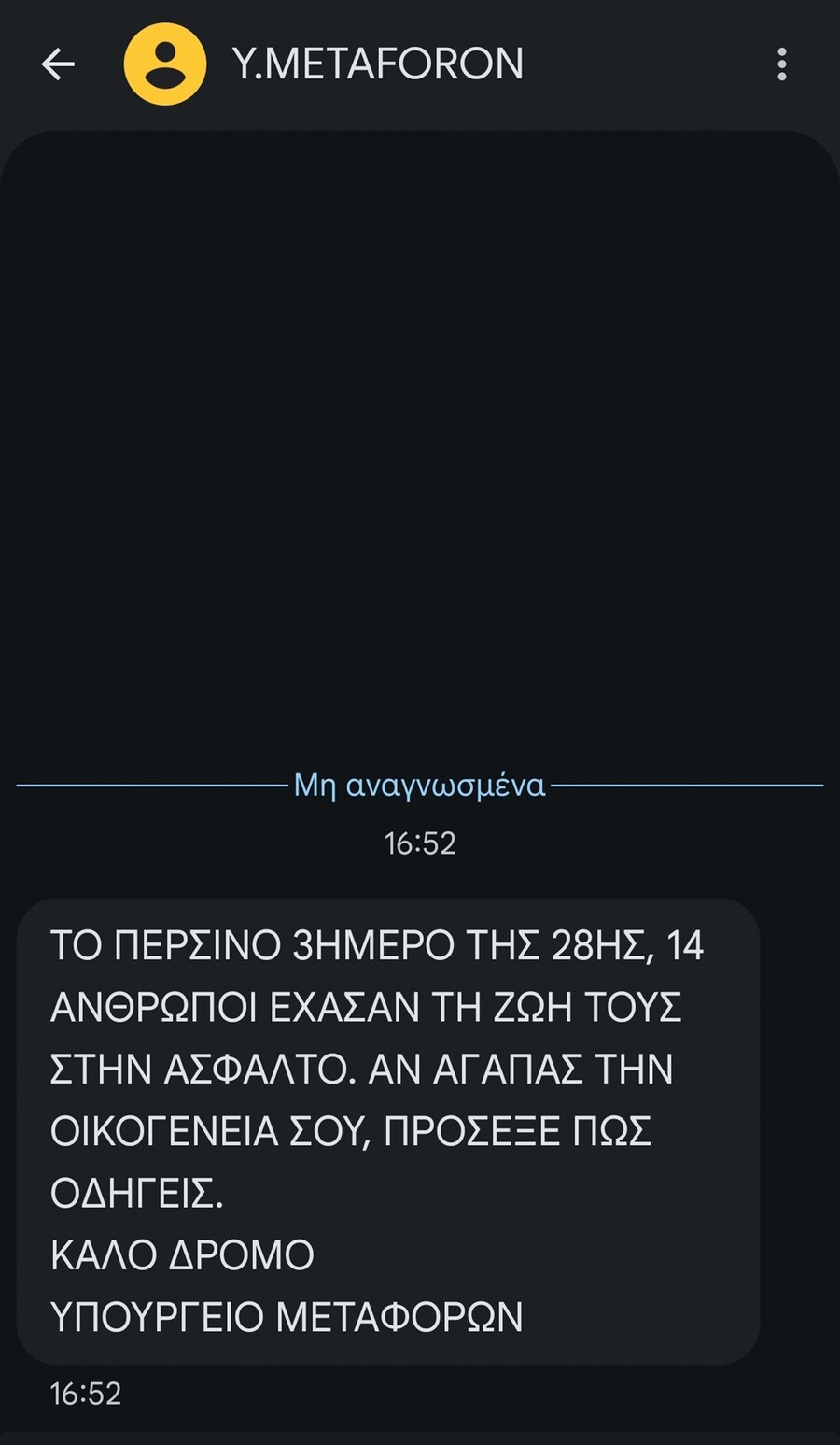 sms_ypoyrgeio_metaforon_79c09c6194a4f423.jpg