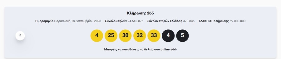 eurojackpot_apotelesmata_arithmoi180926_3ebd2ba74523ef2a.jpg