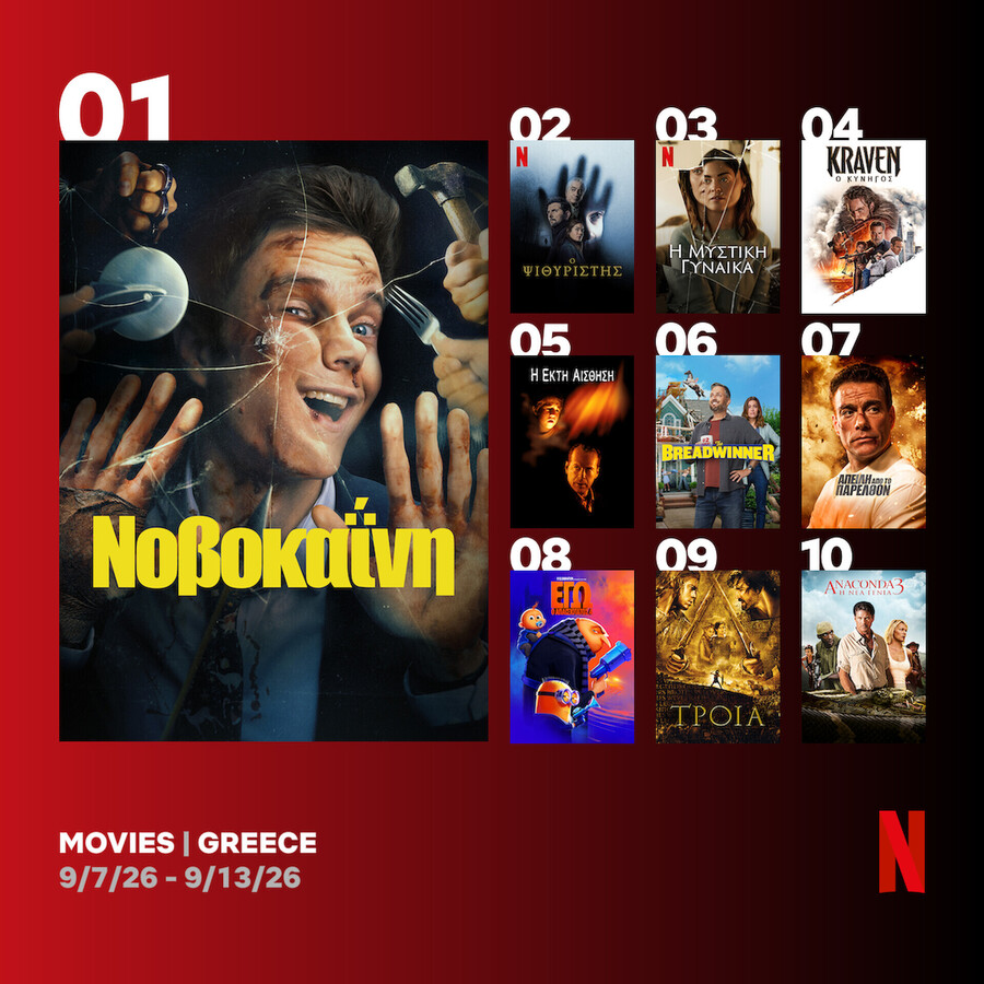 top10_en_greece_films__0_square_9_a98d4869d420773e.jpg