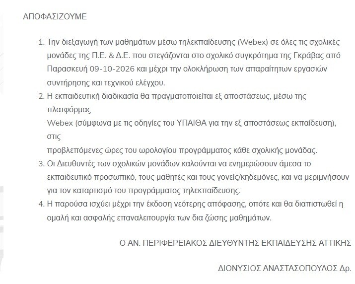anakoinosi 01d31401a0382e5a
