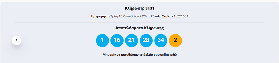 tzoker_arithmoi_b9afe0c792d27a20.png