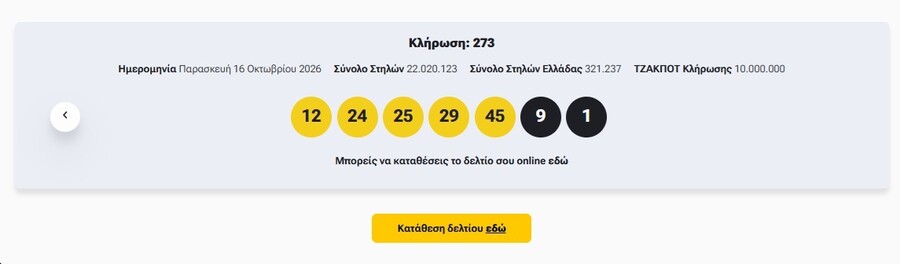 arithmoi_eurojackpot_klirosi161026_6b849ed990cb3cac.jpg