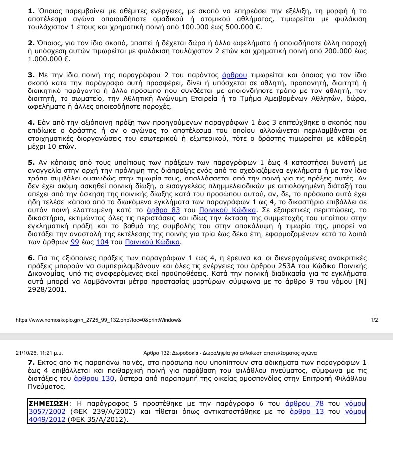 dorodokia_alliosi_apotelesmatos_agona_ebe6547820ddd944.jpg