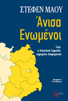 άνισα_ενωμένοι_5899fec71ed11712.jpg