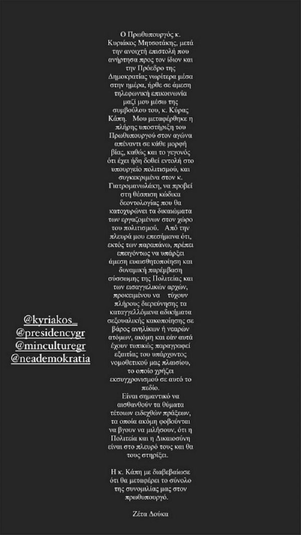 zeta douka prothipoyrgos symboylos