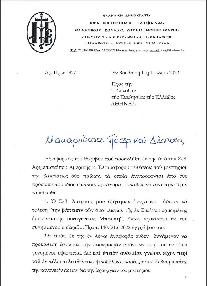 υπόμνημασεσύνοδο1