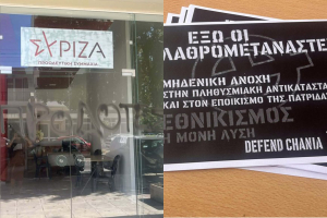 Βανδαλισμοί στα γραφεία του ΣΥΡΙΖΑ στα Χανιά - «Ο εθνικισμός και ο φασισμός δεν έχουν θέση»
