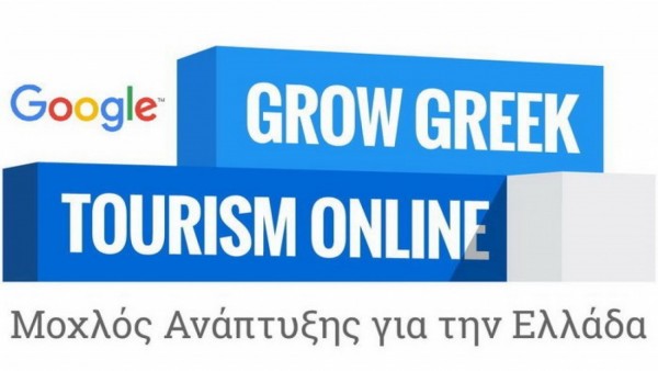 Σεμινάριο ψηφιακών δεξιοτήτων Grow Greek Tourism Online της Google με τον Δήμο Ηρακλείου