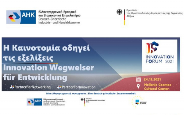 «Η Καινοτομία οδηγεί τις εξελίξεις»: 9 experts της αγοράς στο 2ο Φόρουμ Καινοτομίας