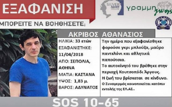 Συνεχίζεται το θρίλερ της εξαφάνισης του Θάνου Ακριβού - Πού βρέθηκαν τα ρούχα του (βίντεο)