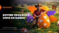 Σούπερ προσφορά* χωρίς κατάθεση από την Betsson