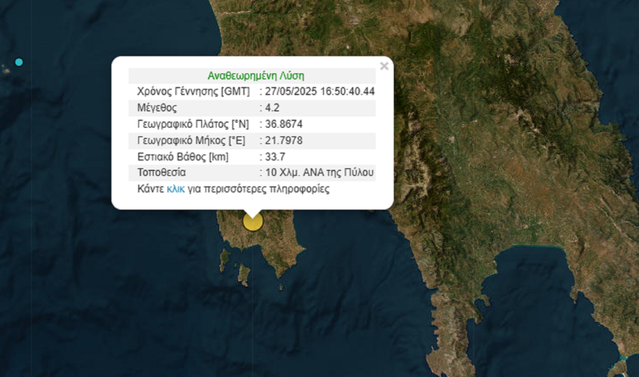 Σεισμός τώρα στην Πύλο