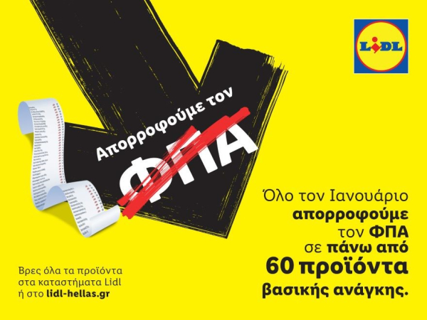 Η Lidl Ελλάς απορροφά τον ΦΠΑ σε πάνω από 60 προϊόντα βασικής ανάγκης