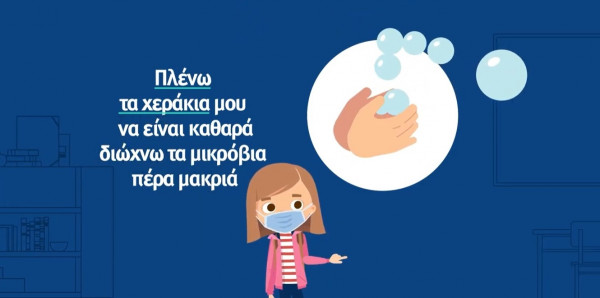 Άνοιγμα σχολείων: Το υπουργείο Παιδείας «τραγουδάει» τα μέτρα για τα παιδιά (vid)