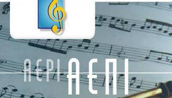 Η Κονιόρδου έπαυσε την διοίκηση της ΑΕΠΙ