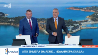 Πρεμιέρα με Χιώτη και Παυλόπουλο στο τιμόνι του «Καλημέρα Ελλάδα»: «Νιώθουμε μεγάλη ευθύνη»