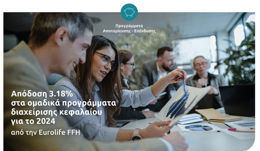 Eurolife FFH: Απόδοση 3.18% στα ομαδικά προγράμματα διαχείρισης κεφαλαίου για το 2024