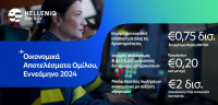 Πως ξεβολεύει τους «τεμπέληδες» επόπτες η Ευρωπαϊκή Αρχή Τραπεζών, η HELLENiQ ENERGY και «χρυσάφι» το data usage για τον ΟΤΕ