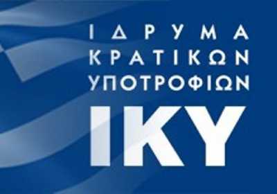 Υπουργείο Παιδείας: Οι επιλεγέντες υποψήφιοι υποτροφιών του ΙΚΥ