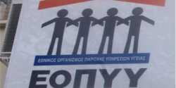 Παράταση για τους γιατρούς του ΕΟΠΥΥ ωστε να συμβληθούν