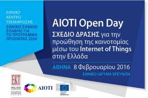 AIOTI Open Day: Χρηματοδότηση &amp; καινοτομία μέσω του Internet of Things στην Ελλάδα