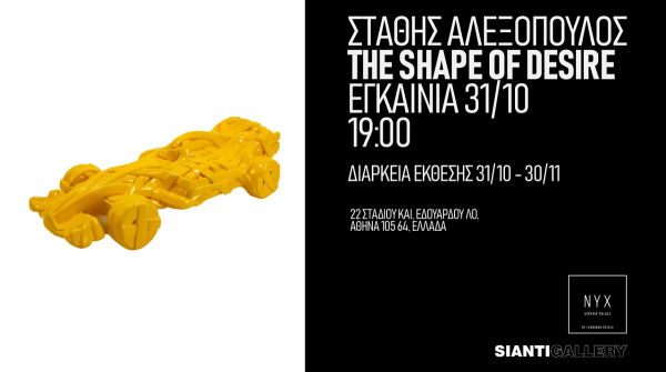 The Shape of Desire: Η νέα έκθεση του Στάθη Αλεξόπουλου στο NYX Esperia Palace Hotel Athens