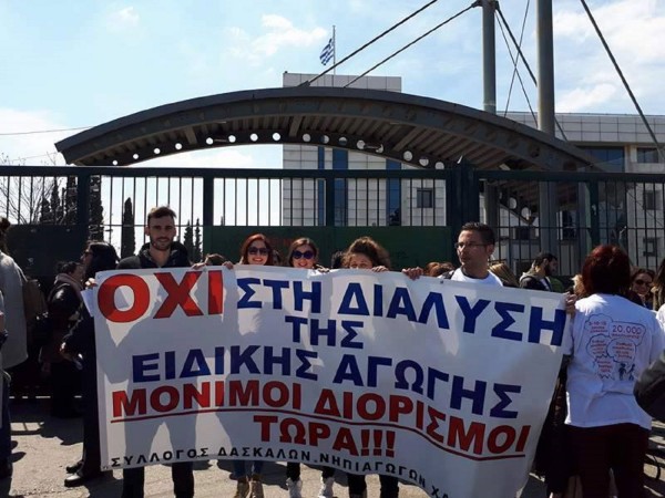 Κινητοποίηση ΣΑΤΕΑ για μόνιμους και μαζικούς διορισμούς στην εκπαίδευση