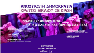 «Ανοχύρωτη Δημοκρατία - Κράτος Δικαίου σε κρίση», εκδήλωση της Left στην Αθήνα