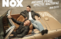 NOX ATHENS: Ο Αντώνης Ρέμος και ο Χρήστος Μάστορας κάνουν πρεμιέρα 21/11