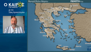 Σάκης Αρναούτογλου: Αρκετή ζέστη στις αρχές Σεπτεμβρίου, ο καιρός έως 6/9