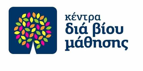 Αιτήσεις για τα Κέντρα Δια Βίου Μάθησης Δήμου Θεσσαλονίκης