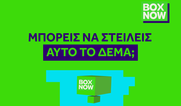 Η BOX NOW παρουσιάζει το νέο τηλεοπτικό διαφημιστικό σποτ