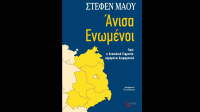 Ένα πολύ ενδιαφέρον βιβλίο για τη σχέση Ανατολικής Γερμανίας και τη σχέση Ανατολής και Δύσης