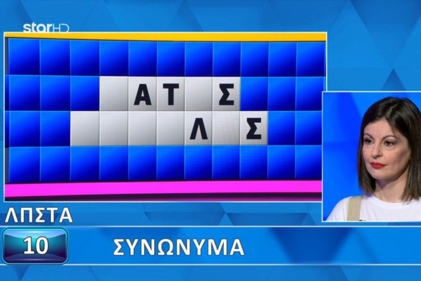 «Τροχός της Τύχης»: Παίκτρια βρήκε τον γρίφο χωρίς να επιλέξει γράμματα (Βίντεο)