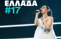 Eurovision 2025: Το μεγάλο «καρφί» στον Λιάγκα από τη Μαρία Κοζάκου