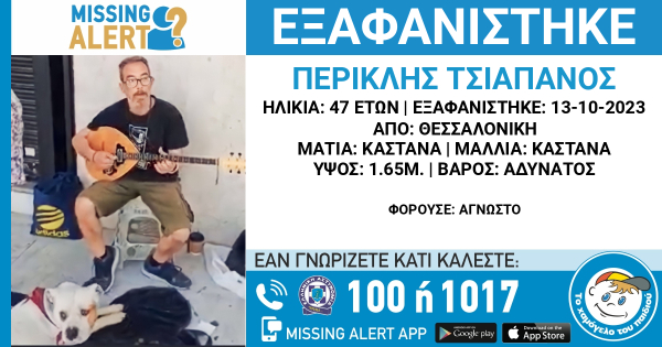 Συναγερμός για την εξαφάνιση 47χρονου από τη Θεσσαλονίκη