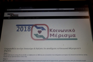 Κοινωνικό μέρισμα: Ανοίγει ξανά η εφαρμογή για αιτήσεις - Για ποιους και μέχρι πότε θα δοθεί δεύτερη ευκαιρία