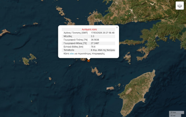 Σεισμός τώρα στη Νίσυρο