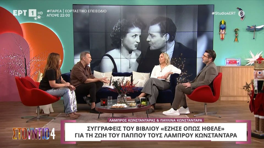 Λαμπρος Κωνσταντάρας: «Η Καλουτά παραδέχθηκε πως είχε σχέση με τον παππού μου»