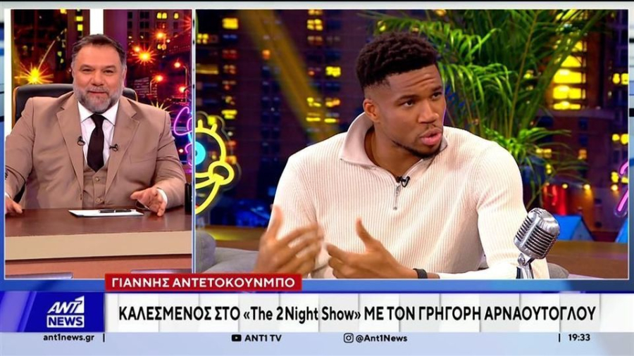 Γιάννης Αντετοκούνμπο στο «The 2night Show»: «Θέλω να γυρίσω πίσω, δεν θέλω να ζήσω στις ΗΠΑ»