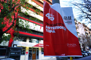 Αρχίζει αύριο το 4ο συνέδριο του ΣΥΡΙΖΑ – Αναλυτικά το πρόγραμμα, η ομιλία Κασσελάκη