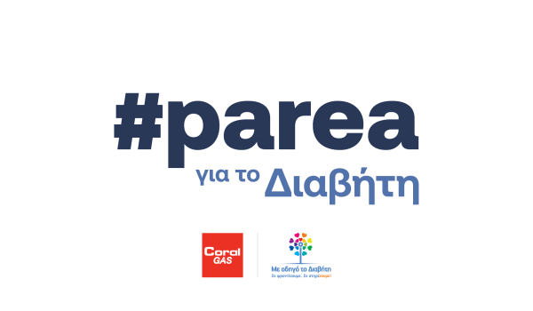 Η Coral Gas «παρέα» με την εκστρατεία «Με Οδηγό τον Διαβήτη» στα νησιά του Αιγαίου
